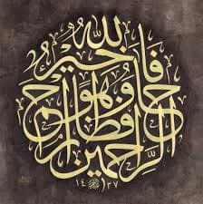 Ayet-i Celile